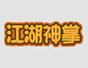 江湖神掌市井老火锅加盟