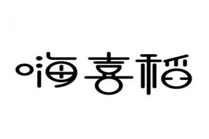 嗨喜稻加盟