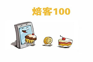 焙客100加盟