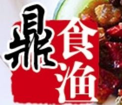 鼎食渔火锅加盟