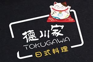 德川家日本料理加盟