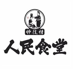 师徒情人民食堂加盟