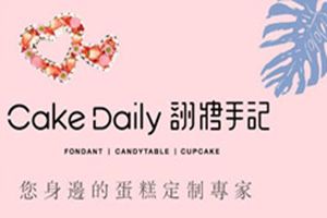 翻糖手记CakeDaily加盟