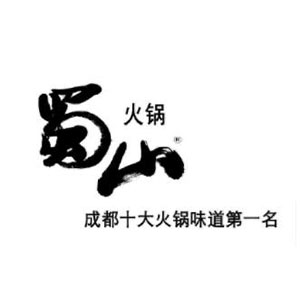 蜀山火锅加盟