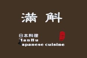 满斛日本料理加盟