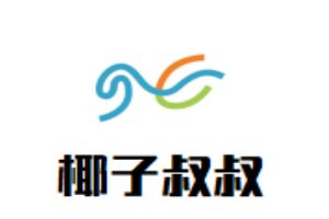 椰子叔叔原生态锅物料理火锅加盟