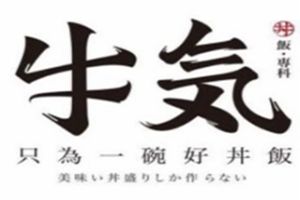 牛気日本料理加盟