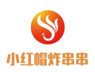 小红帽炸串串加盟