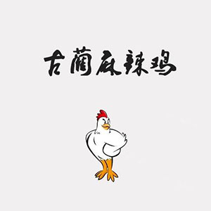 古蔺麻辣鸡加盟