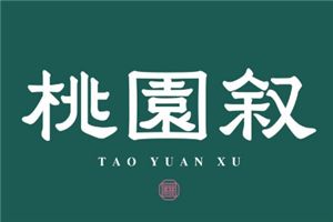 桃园叙烧菜小酒馆加盟