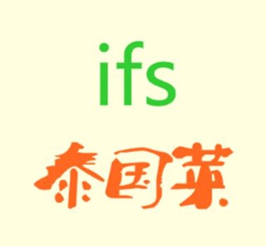 ifs泰国菜加盟