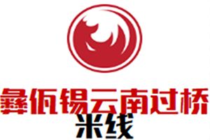 彝佤锡云南过桥米线加盟