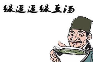 绿逗逗绿豆汤加盟