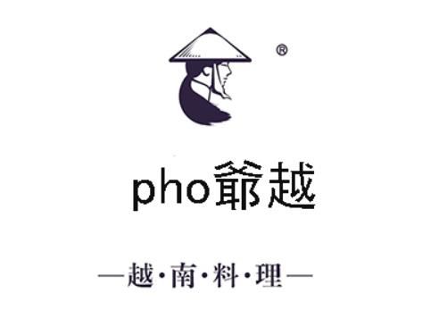 pho爺越南料理加盟