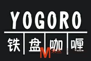 YOGORO铁盘咖喱加盟