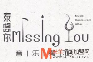 MissingYou泰想你音乐餐吧加盟