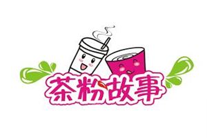 茶粉故事加盟