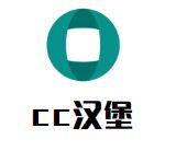 cc汉堡加盟