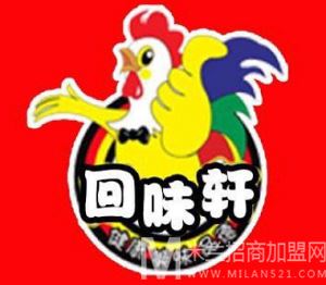 回味轩黄焖鸡加盟