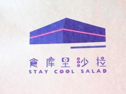 Stay Cool食库里沙拉加盟