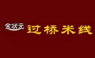 金状元过桥米线加盟