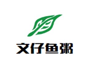 文仔鱼粥加盟