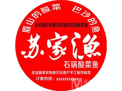 苏家渔石锅酸菜鱼加盟