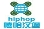 hiphop嘻哈汉堡加盟