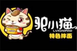 驴小猫特色拌面加盟