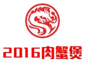 2016肉蟹煲加盟