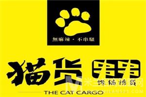 猫货串串火锅加盟