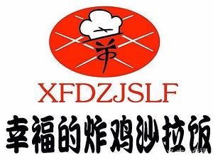 幸福的沙拉炸鸡饭加盟