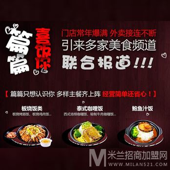 饭外篇铁板饭加盟