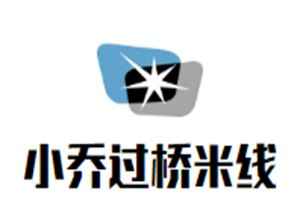 小乔过桥米线加盟