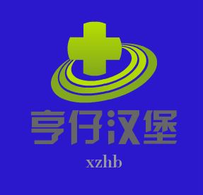 亨仔汉堡加盟