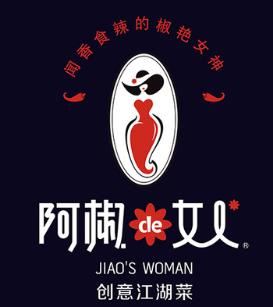 阿椒的女人加盟