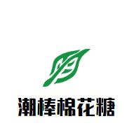 潮棒棉花糖加盟