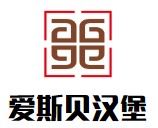 爱斯贝汉堡加盟