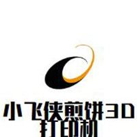 小飞侠煎饼3D打印机加盟