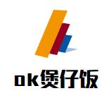 ok煲仔饭加盟