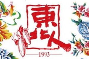 东北人粗粮饺子坊加盟