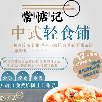 常惦记轻食加盟