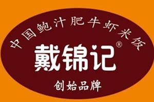 戴锦记鲍汁肥牛虾米饭加盟