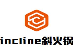 incline斜火锅酒吧加盟