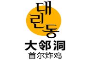 大邻洞炸鸡加盟