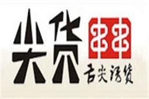 尖货串串加盟