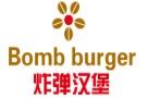 Bomb burger炸弹汉堡加盟