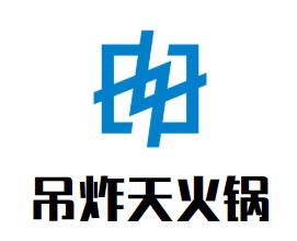 吊炸天火锅加盟