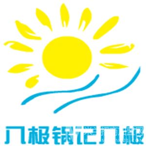 八极锅记八极高汤火锅加盟