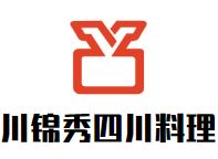 川锦秀四川料理加盟